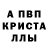 A-PVP кристаллы LaFleurDeFeu