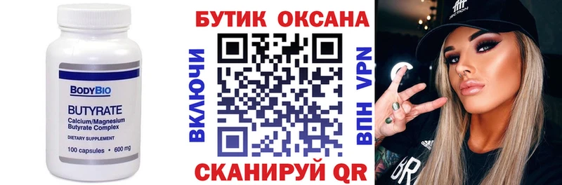 darknet формула  купить закладку  Зуевка  БУТИРАТ бутик 